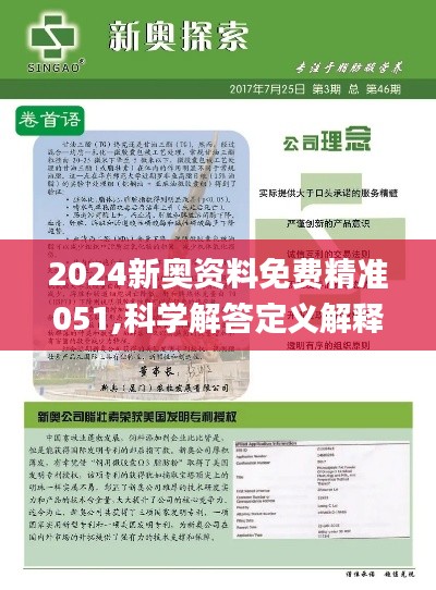 2024新奧免費資料,全面計劃解析報告_豪華款 12.357 