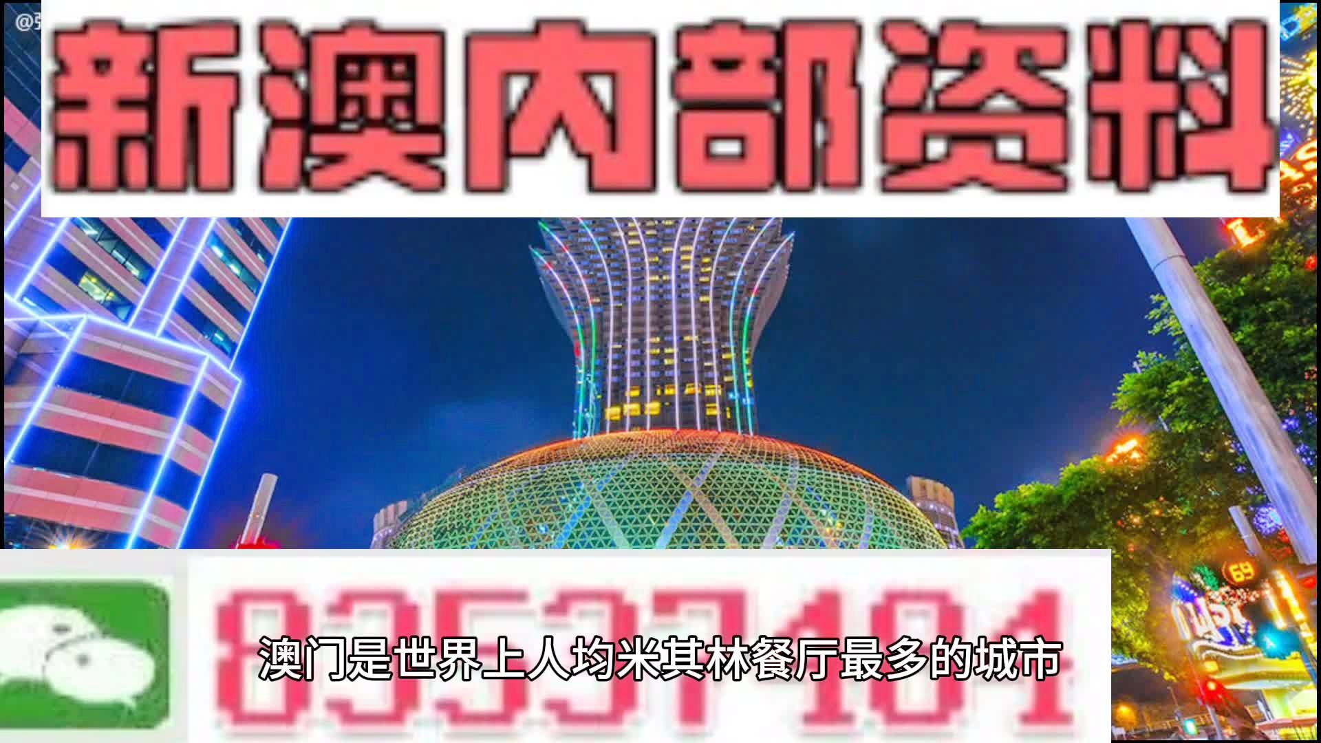 2024新澳門天天開好彩大全,詳細(xì)解讀落實(shí)方案規(guī)劃_網(wǎng)紅版 101.995 