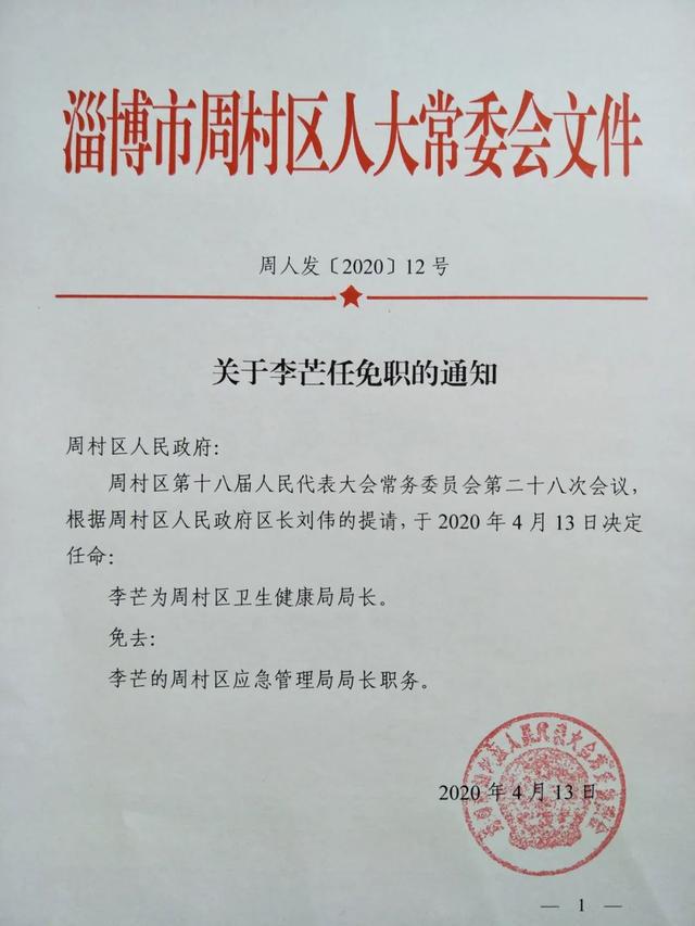 周村區(qū)人民政府辦公室人事任命，構(gòu)建新時(shí)代人才格局新篇章