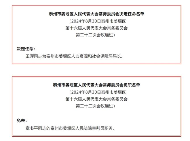 昌吉回族自治州信訪局人事任命揭曉，開啟未來信訪工作新篇章