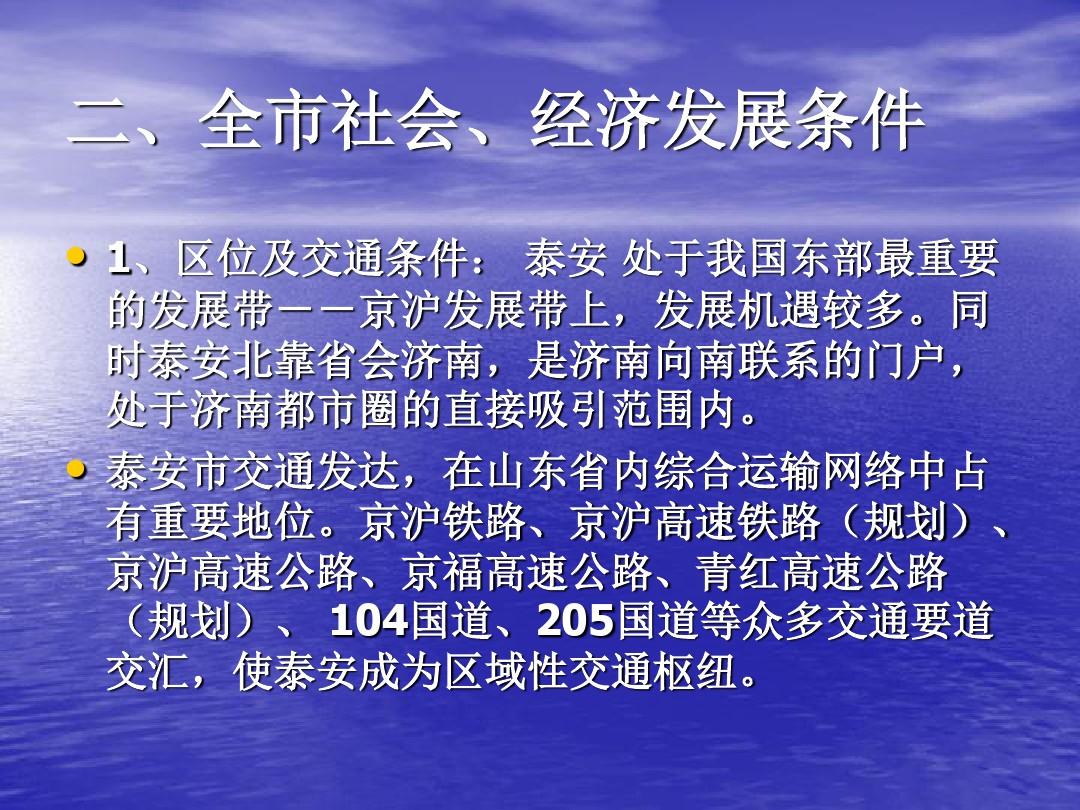 泰安市勞動(dòng)和社會(huì)保障局，構(gòu)建和諧社會(huì)，推進(jìn)可持續(xù)發(fā)展戰(zhàn)略的新規(guī)劃