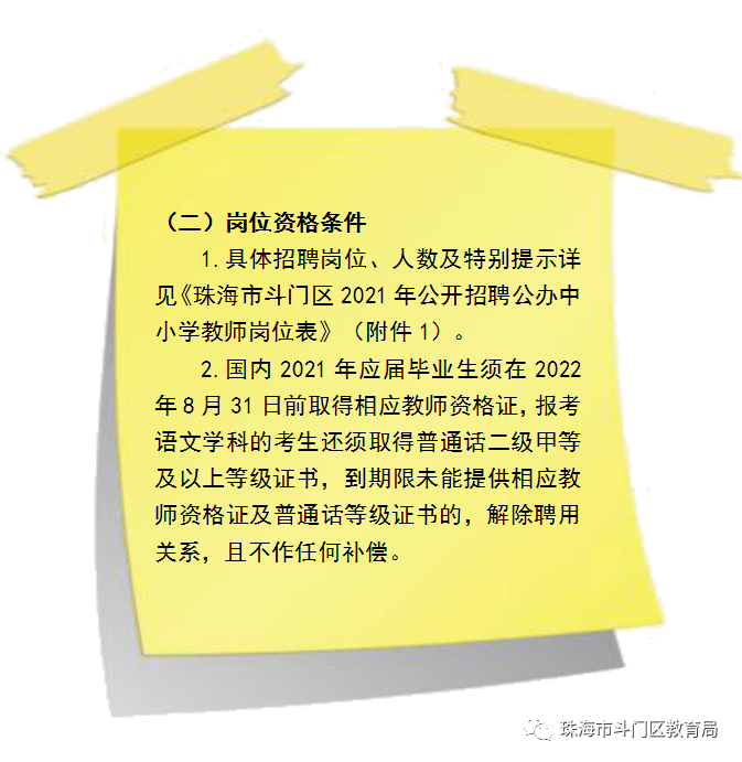 斗門區(qū)小學(xué)最新招聘速遞