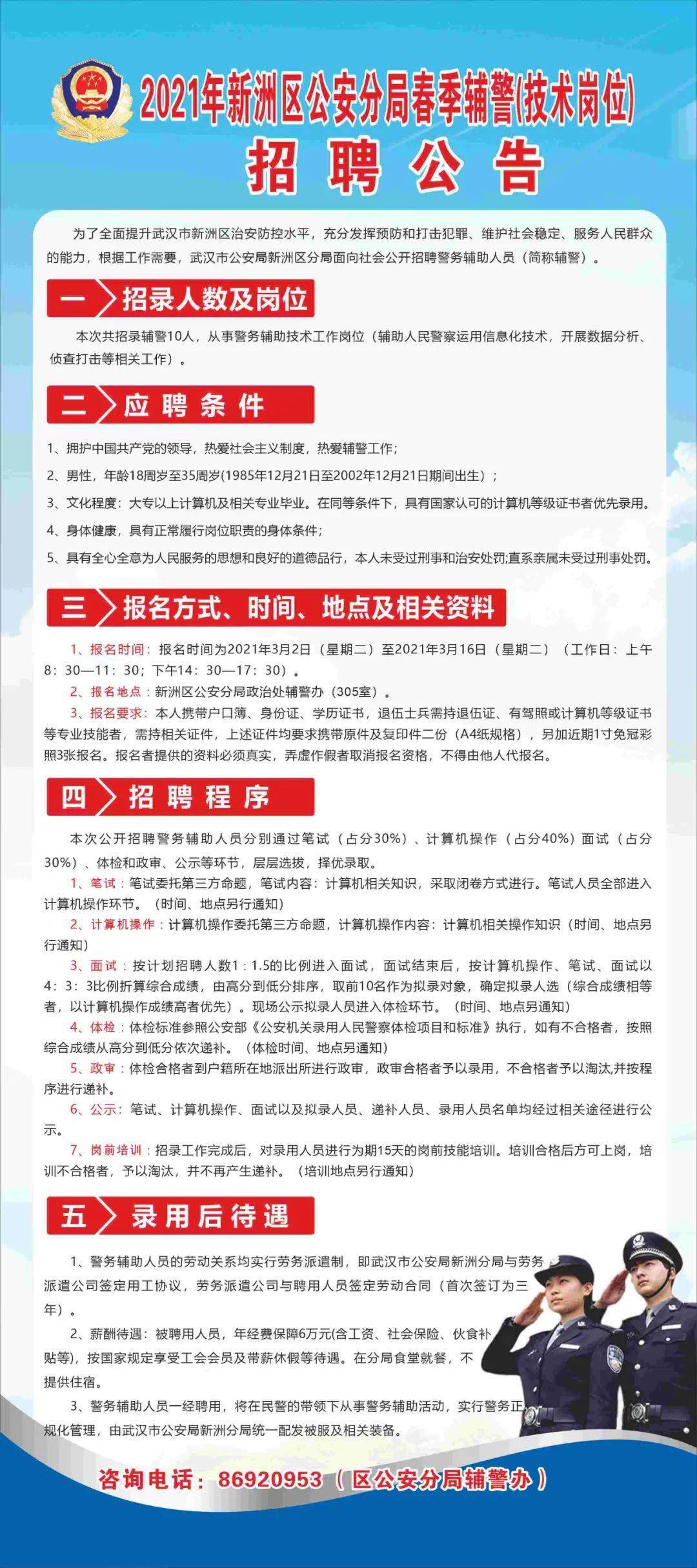 嘉蔭縣公安局招聘公告發(fā)布，最新職位信息及申請(qǐng)要求