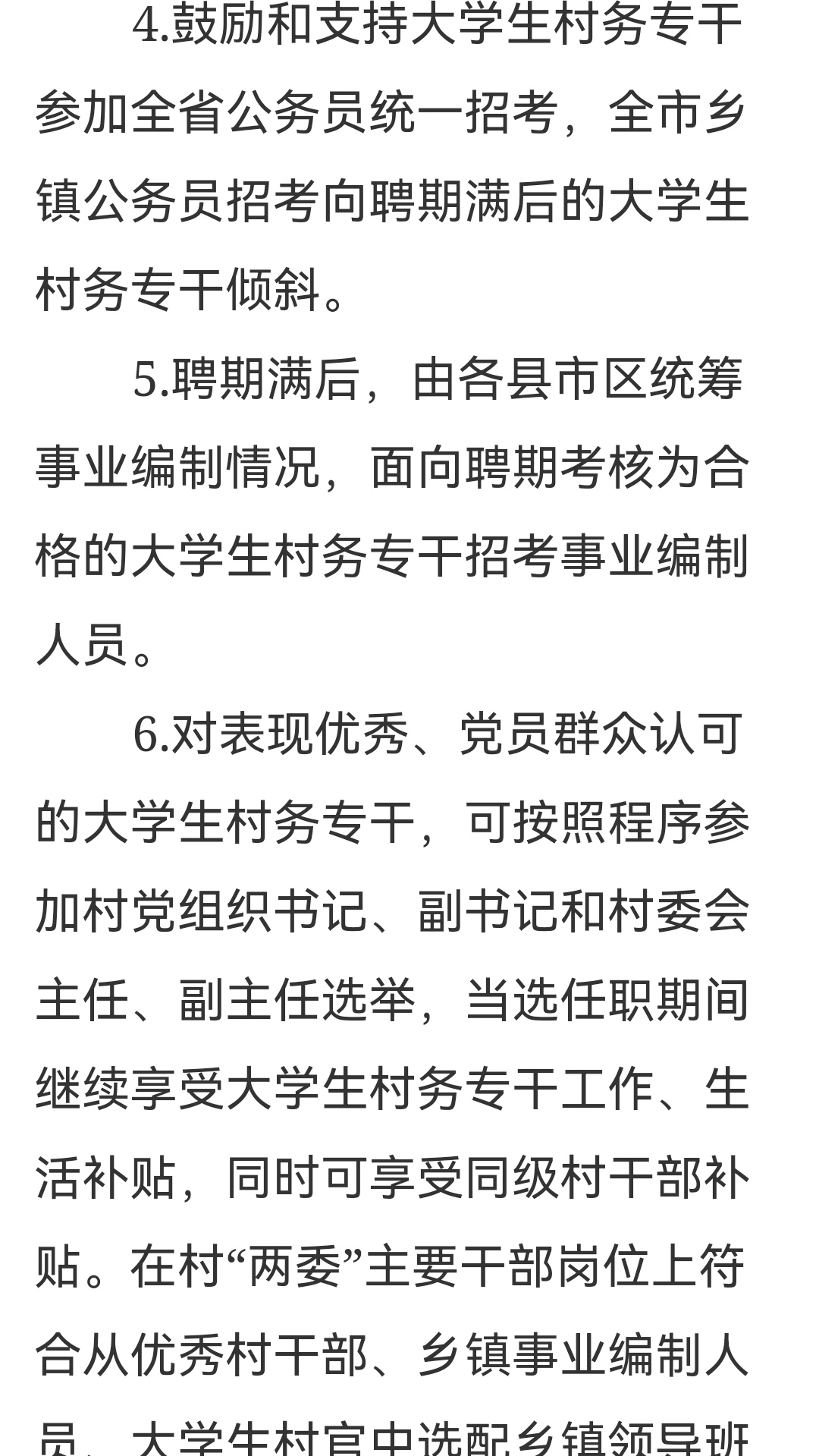 賢太村委會(huì)最新招聘信息與招聘詳情深度解析