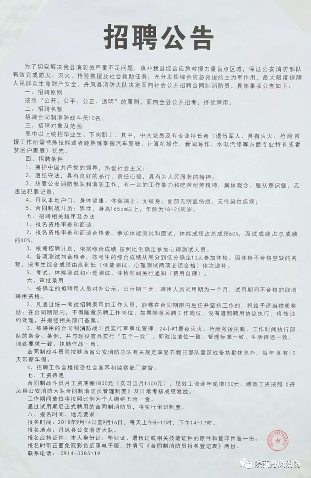 泗水縣科技局最新招聘信息全面解析