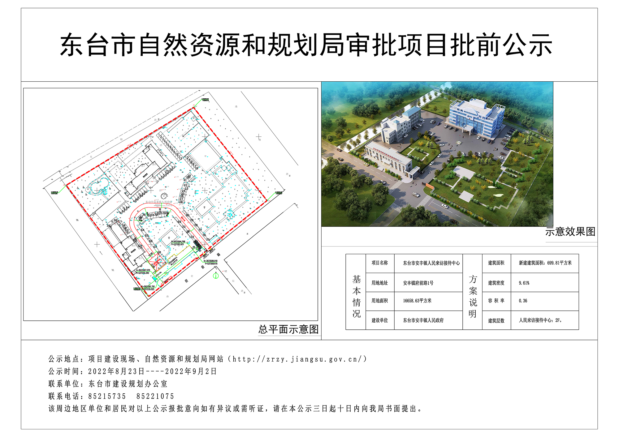 來安縣自然資源和規(guī)劃局最新項目概覽，推動區(qū)域可持續(xù)發(fā)展新篇章