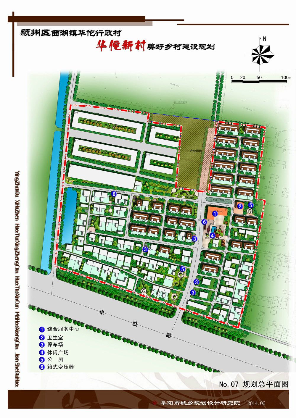 張麻路村民委員會發(fā)展規(guī)劃概覽