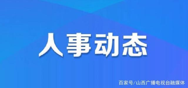 惠山區(qū)發(fā)展和改革局人事任命重塑未來格局新篇章