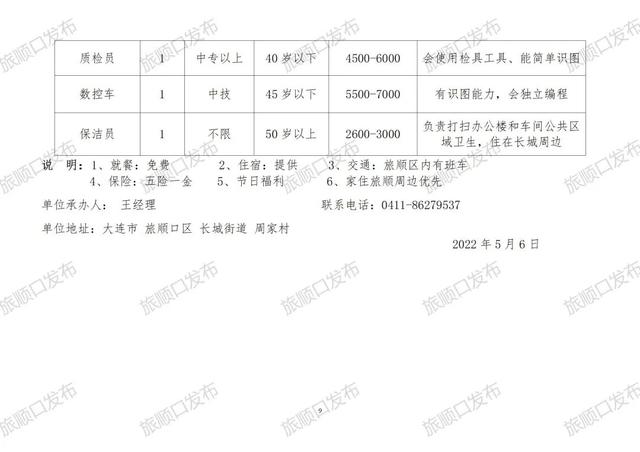 普陽街道最新招聘信息匯總