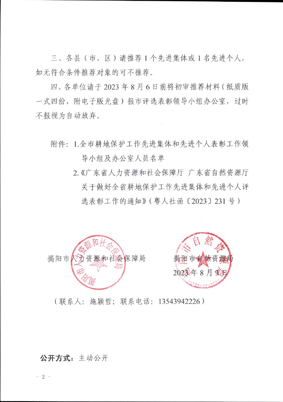 陸河縣人力資源和社會(huì)保障局人事任命，構(gòu)建更完善的人力資源社會(huì)保障體系