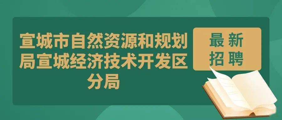 石景山區(qū)自然資源和規(guī)劃局最新招聘公告解讀