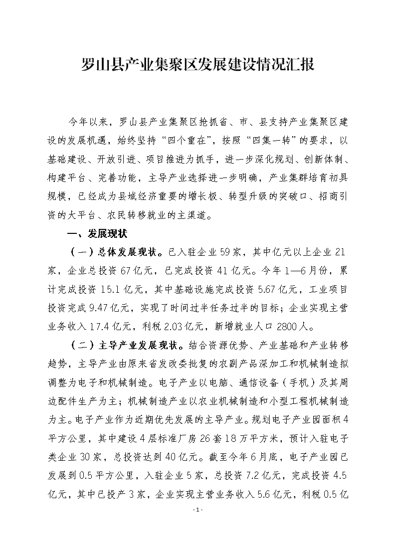 羅山縣科技局引領未來規(guī)劃，打造科技創(chuàng)新高地新篇章