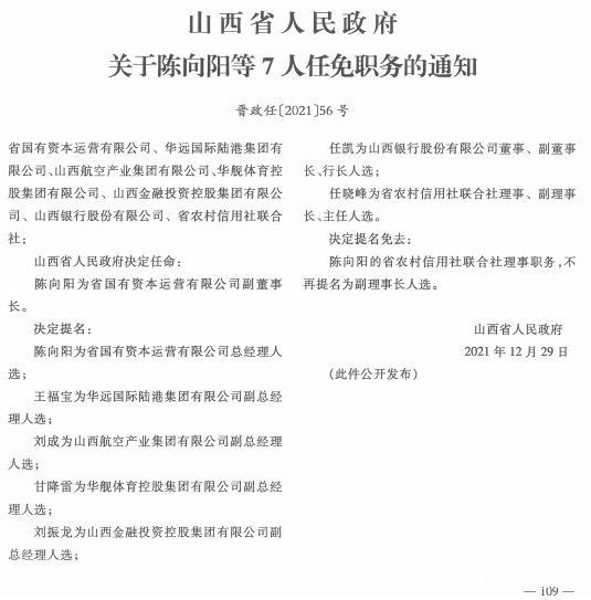 呷孔村人事任命揭曉，開啟村莊發(fā)展新篇章