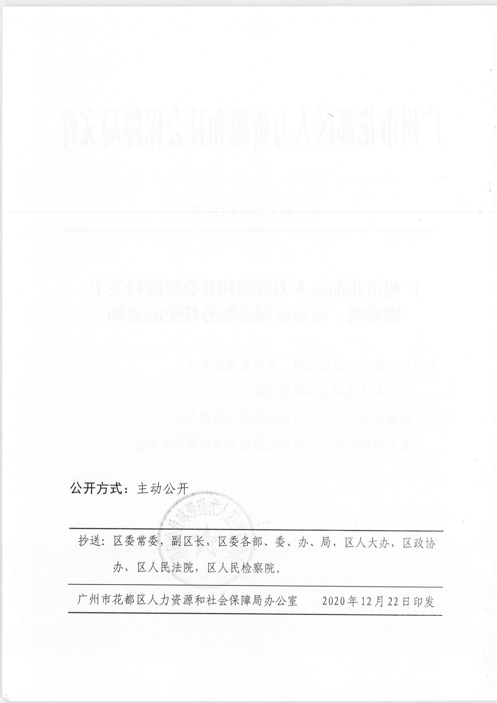 赫章縣人力資源和社會保障局人事任命最新公告