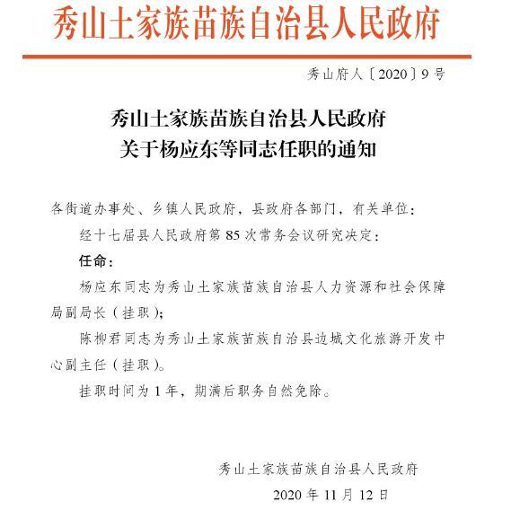 山西省朔州市山陰縣安榮鄉(xiāng)人事任命，新一輪力量整合助力地方發(fā)展